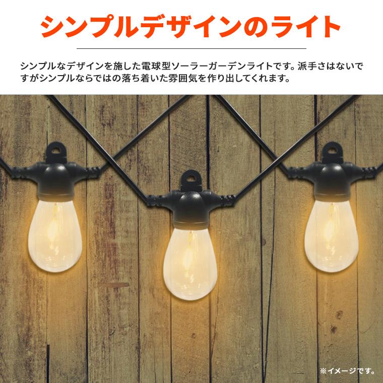 ガーデンライト レトロ電球 ストレート LED 15球 長さ14m 電球色 楽天市場】ガーデンライト レトロ電球 ストレート LED 15球 長さ14m