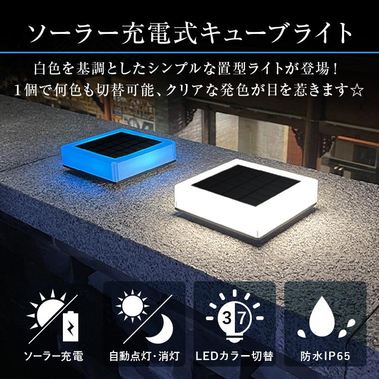 DENKO HOME（電光ホーム） ガーデンライト ソーラーライト キューブ