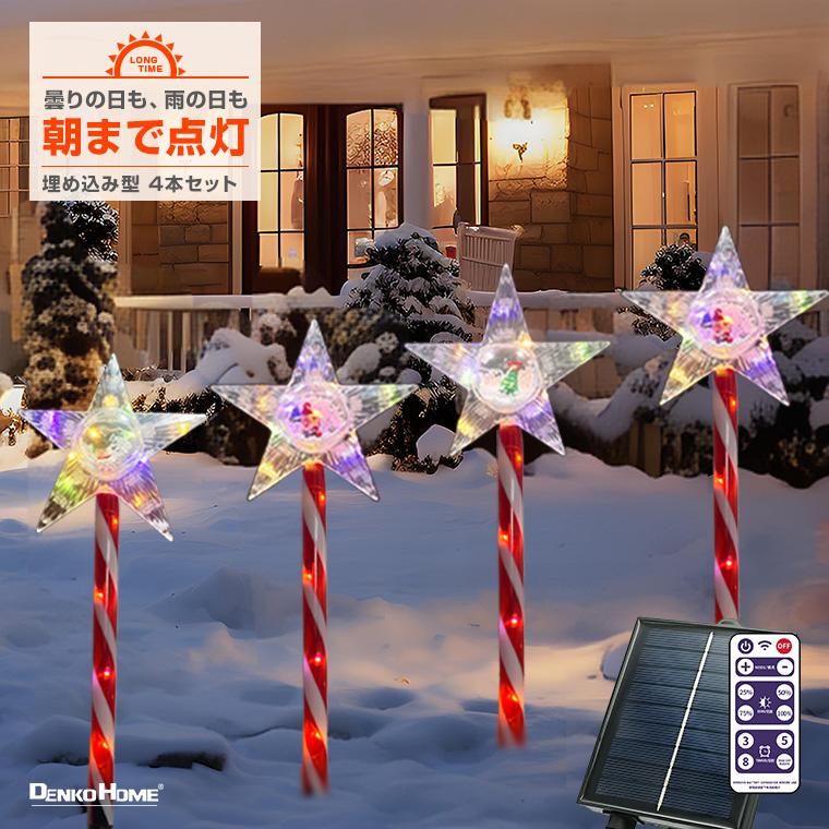 DENKO HOME（電光ホーム） ソーラー イルミネーション クリスマス 