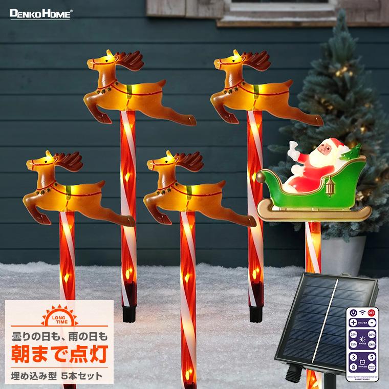 DENKO HOME（電光ホーム） ソーラー イルミネーション クリスマス