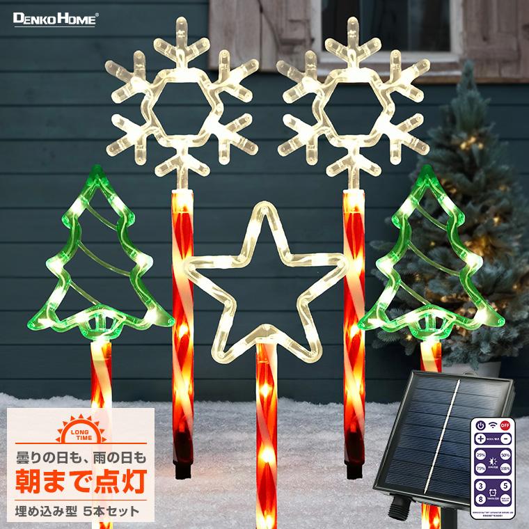 DENKO HOME（電光ホーム） ソーラー イルミネーション クリスマス