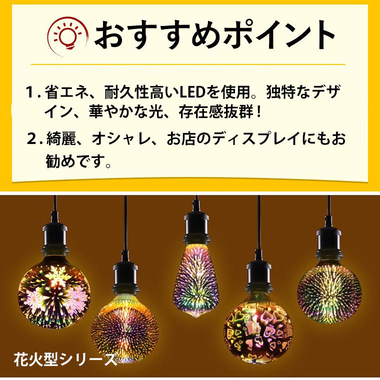 花火 電球 エジソン電球 エジソンバルブ ST64 バルブ LED 花火 電球 エジソン電球 エジソンバルブ ST64 バルブ LED