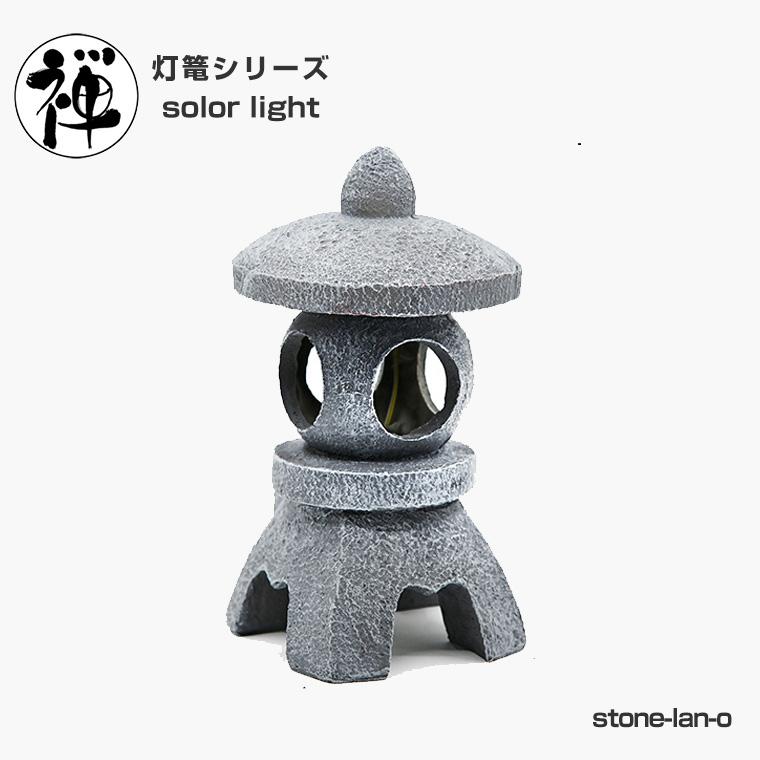 DENKO HOME（電光ホーム） 灯篭 石灯篭 光る ソーラー 石 灯篭 とう