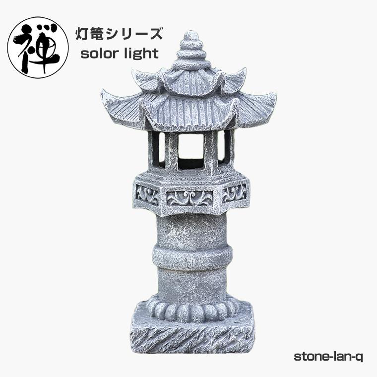 DENKO HOME（電光ホーム） 灯篭 石灯篭 光る ソーラー 石 灯篭 とう