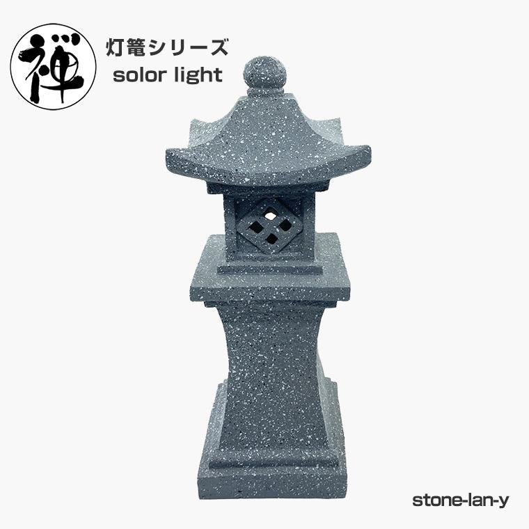 御影石 燈籠(とうろう) DENKO HOME（電光ホーム） 灯篭 石灯篭 光る ソーラー 石 灯篭 とう