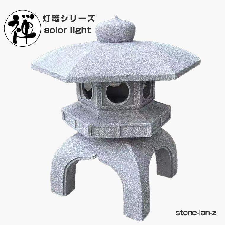 DENKO HOME（電光ホーム） 灯篭 石灯篭 雪見灯篭 光る ソーラー 中大型