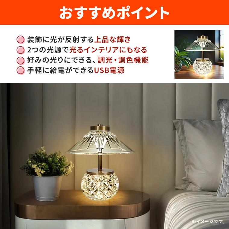 テーブルランプ インテリア アクリル クリスタル LED USB 調光 テーブルランプ インテリア アクリル クリスタル LED USB 調光