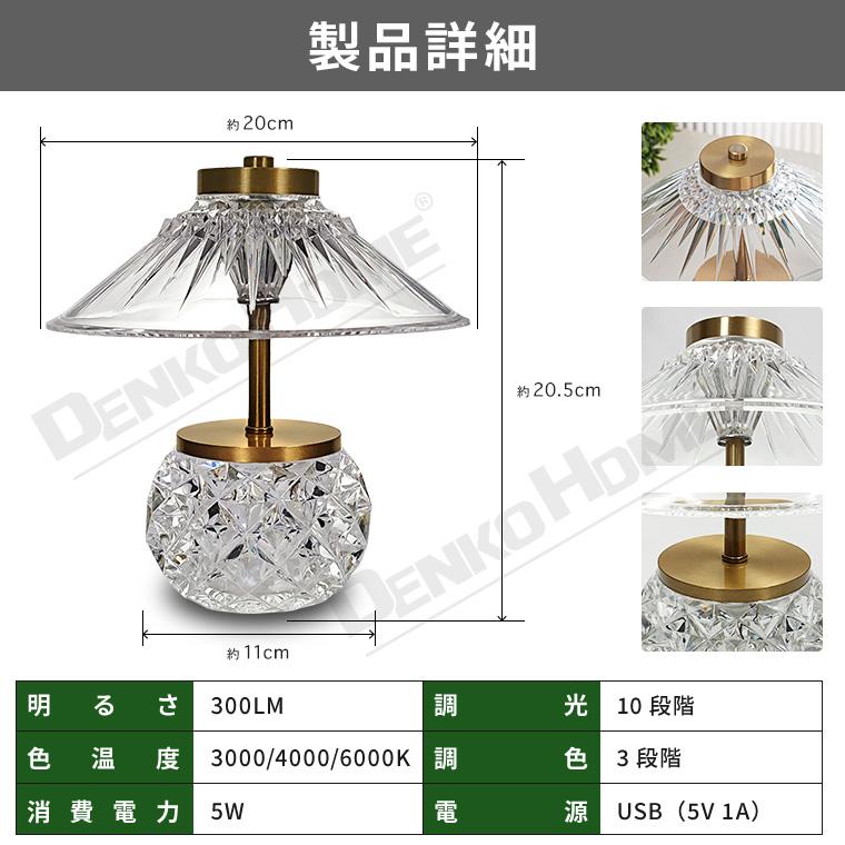 テーブルランプ インテリア アクリル クリスタル LED USB 調光 テーブルランプ インテリア アクリル クリスタル LED USB 調光
