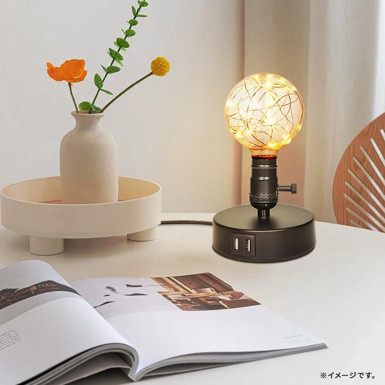 DENKO HOME（電光ホーム） テーブルランプ レトロ バルブ 照明 E26 LED