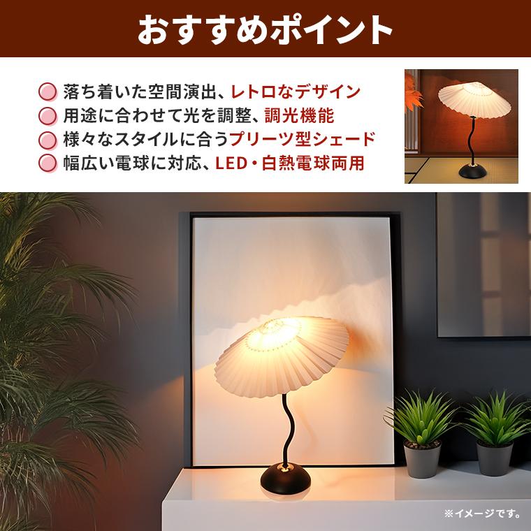 DENKO HOME（電光ホーム） テーブルランプ モダン プリーツシェード