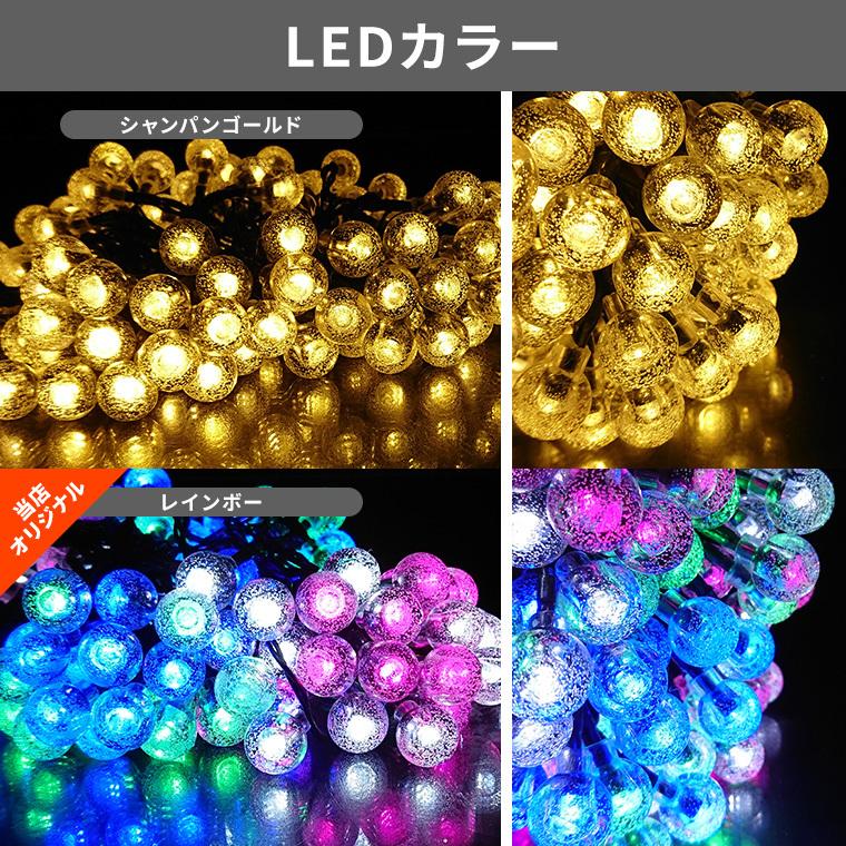 ソーラー イルミネーション ストレート バブルボール LED 100球 10m 屋外用 防水 タイマー 安い 充電式 クリスタル ボール ライト 電飾 クリスマス ツリー｜varietyhonpo｜08