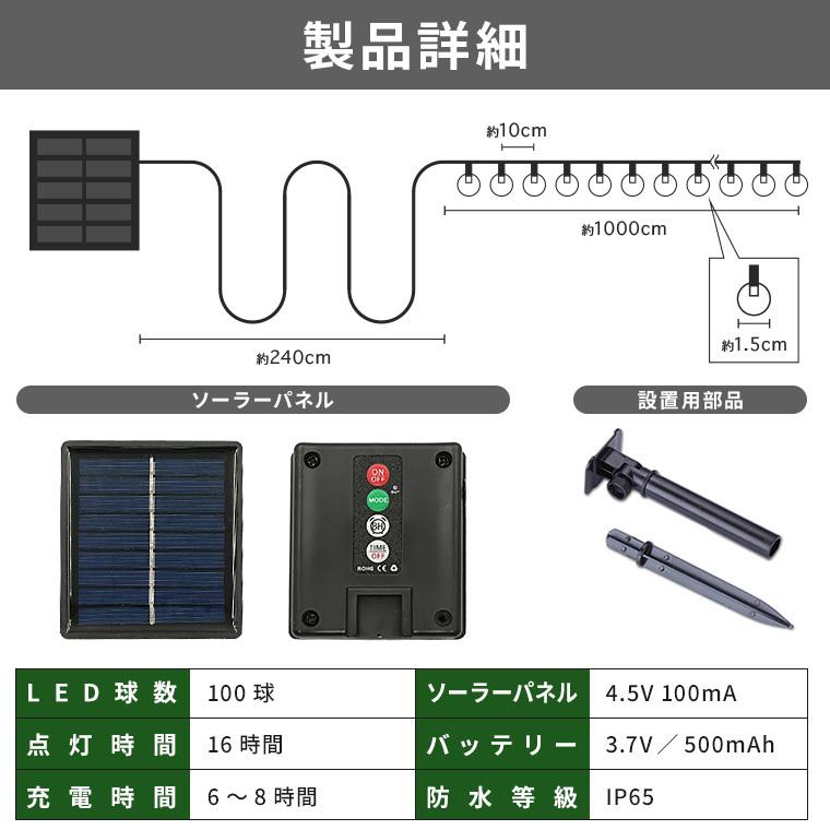 ソーラー イルミネーション ストレート バブルボール LED 100球 10m 屋外用 防水 タイマー 安い 充電式 クリスタル ボール ライト 電飾 クリスマス ツリー｜varietyhonpo｜09