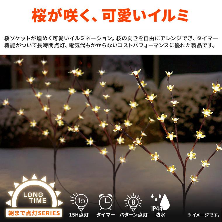 ソーラー イルミネーション 桜 フラワー 3本セット 埋め込み 屋外用 防水 タイマー led ガーデンライト 充電式 かわいい 自動点灯 クリスマス  アプローチ 庭