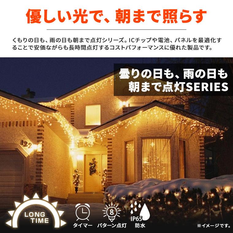 ソーラー イルミネーション つらら LED 120球 2.3m 屋外用 防水 タイマー 安い 充電式 カーテンライト 電飾 クリスマス ツリー｜varietyhonpo｜02