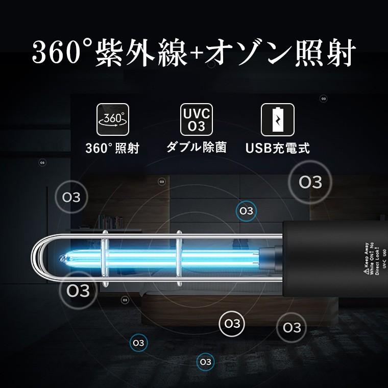 UV除菌ライト ポータブル 360° 紫外線除菌灯 オゾン 充電式 マスク除菌