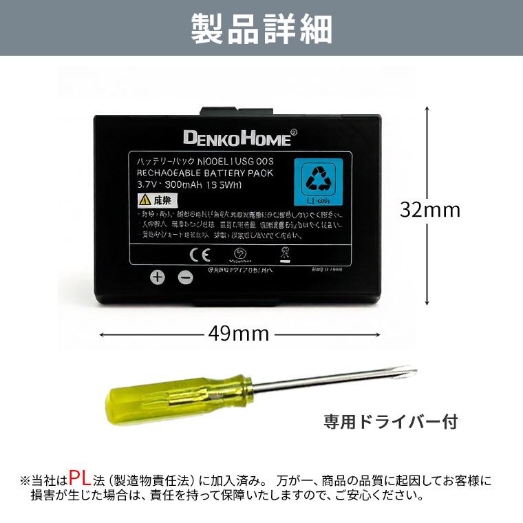 任天堂対応 ニンテンドー DS Lite用 互換バッテリー USG-003 USG-001