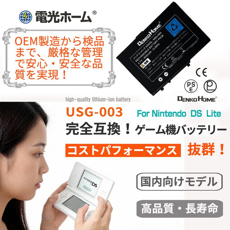 NINTENDO DS Lite 用 純正バッテリー USG-003 未使用品 任天堂対応 ニンテンドー DS Lite用 互換バッテリー USG-003 USG-001