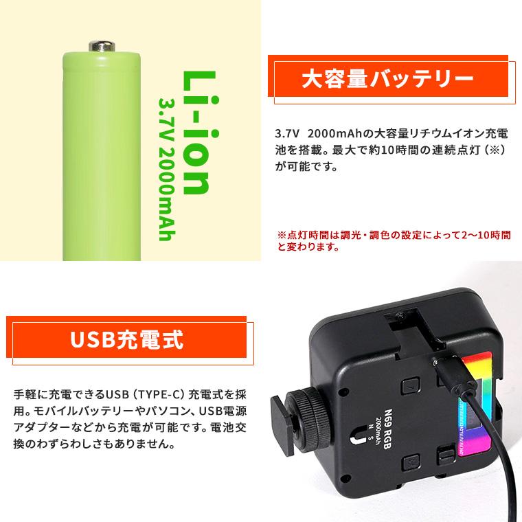 ビデオライト カメラライト N69 小型 60 LED RGB USB 充電 撮影ライト 撮影用 ライト スマートフォン 照明 動画撮影 写真 自撮り 配信 アクションカメラ｜varietyhonpo｜08