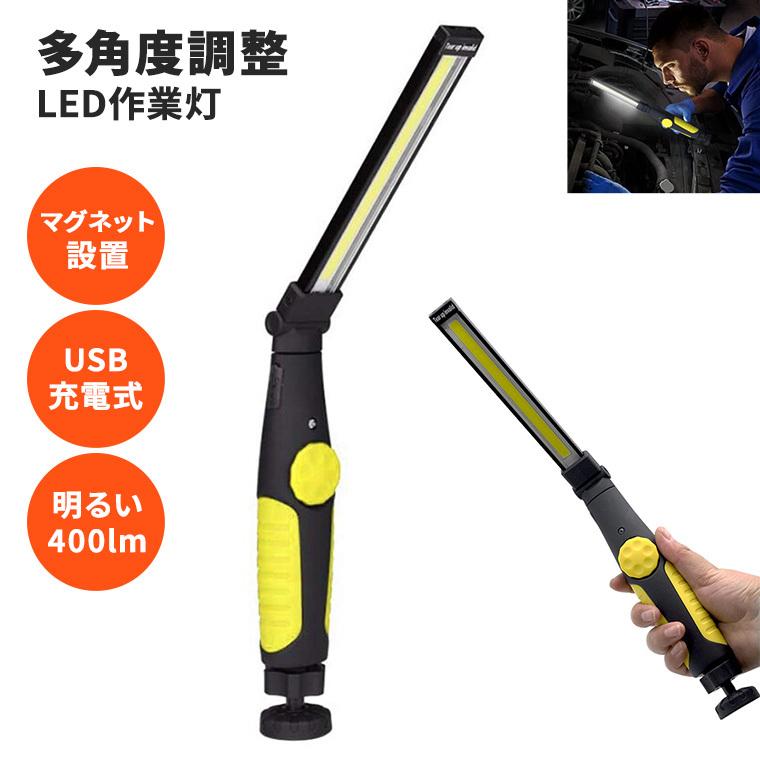 充電式ワークライト「ピタルック」 LEDハンディライト 防災用 携帯充電