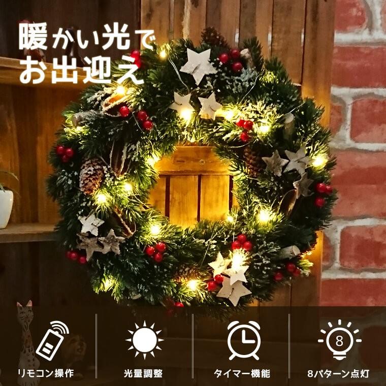 光るクリスマスリース ナチュラル素材 32cm LED30球 電池式 リモコン