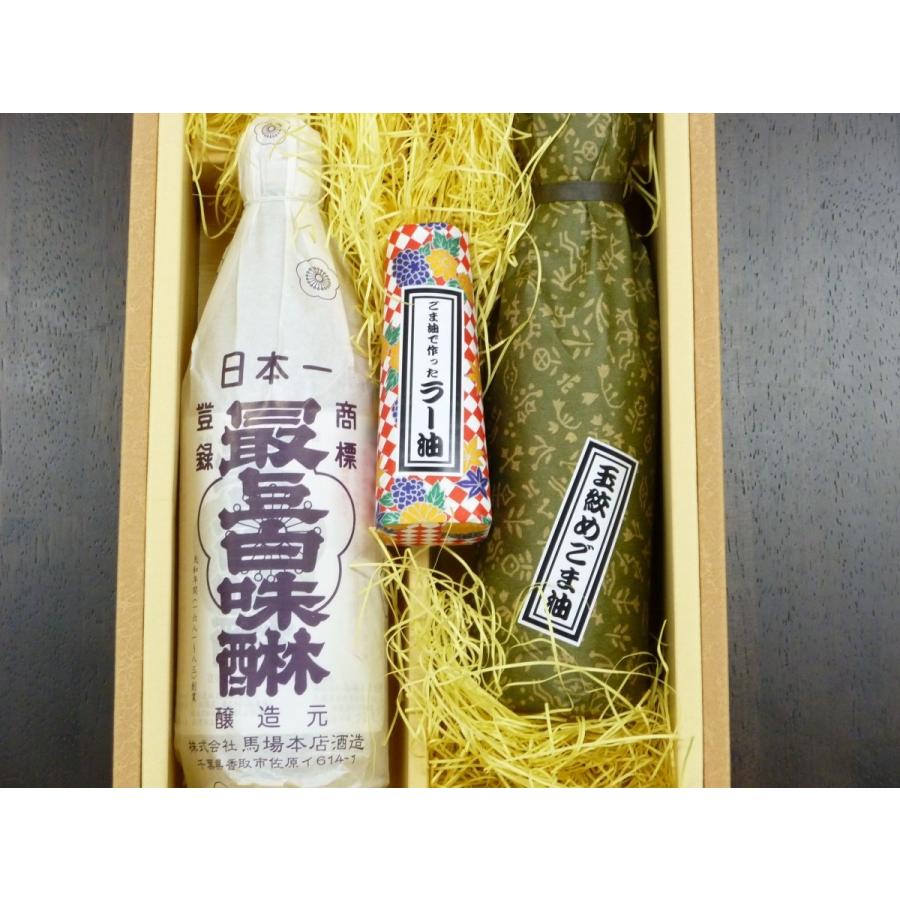 千葉県小江戸佐原人気お土産(最上白味醂・胡麻油・ラー油）ギフト