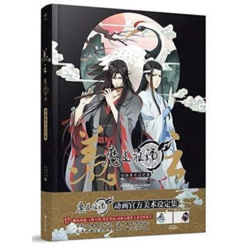 羨雲 魔道祖師動畫官方美術設定集 中国版 The Untamed 魔道祖師 陳情