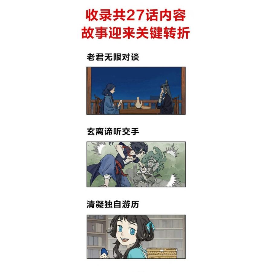 漫画 藍溪鎮(2)羅小黒戰記君清篇 番外編 コミック 中国版 THE 漫画 藍溪鎮(2)羅小黒戰記君清篇 番外編 コミック 中国版 THE