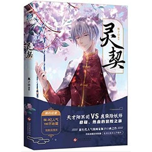 漫画 霊契 中国版 Spiritpact スピリットパクト 瓶子 Pingzi Bl スピパク 1134 バラエティストア 通販 Yahoo ショッピング