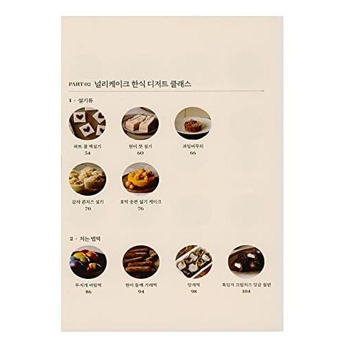 韓国語 製菓本 レシピ ノリケーキの韓式デザートクラス 著 キム ジュヒョン 1134 バラエティストア 通販 Yahoo ショッピング