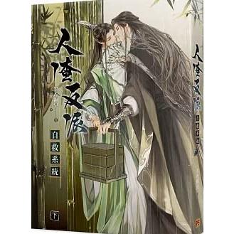 小説 人渣反派自救系統 新裝版 上・中・下(全三冊)台湾版 墨香 小説 人渣反派自救系統 新裝版 上・中・下(全三冊)台湾版 墨香