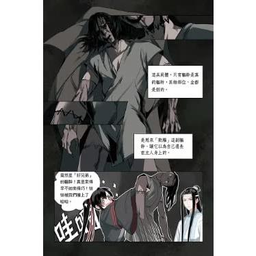 漫画 魔道祖師 漫畫版 第4巻 台湾版 落地成球 墨香銅臭 赤笛雲琴記 コミック 魏無羨 藍忘機｜varietystore0312｜04