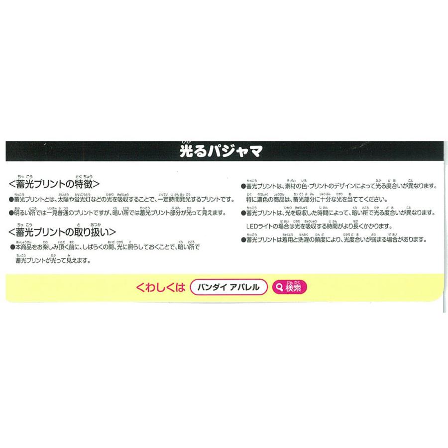 アンパンマン 男児長袖パジャマ 光るパジャマ キャラクター 男児パジャマ キャラクターパジャマ アンパンマン 子供パジャマ 423 バラエティストアとらや 通販 Yahoo ショッピング