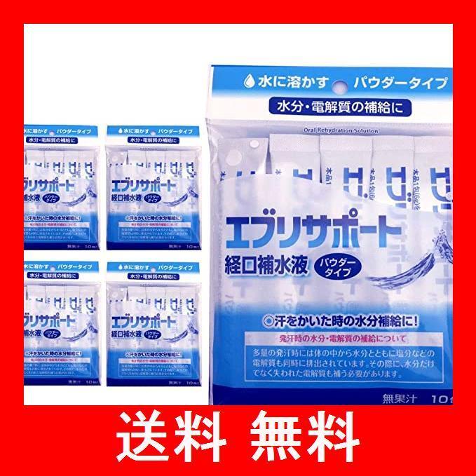 超爆安 経口補水液 パウダー 粉末 10包入 5個 計50包 エブリサポート 無果汁 日本薬剤 Cisama Sc Gov Br
