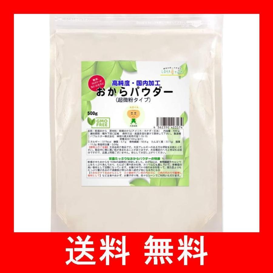 楽ギフ_のし宛書】 LOHAStyle 非遺伝子組み換え 500g お料理にも ロハスタイル 150M 超微粉タイプ おからパウダー そのまま飲める 食物繊維高含有 おから、卯の花 楽ギフ_のし宛書】 LOHAStyle 非遺伝子組み換え 500g お料理にも ロハスタイル 150M 超微粉タイプ おからパウダー そのまま飲める 食物繊維高含有 おから、卯の花