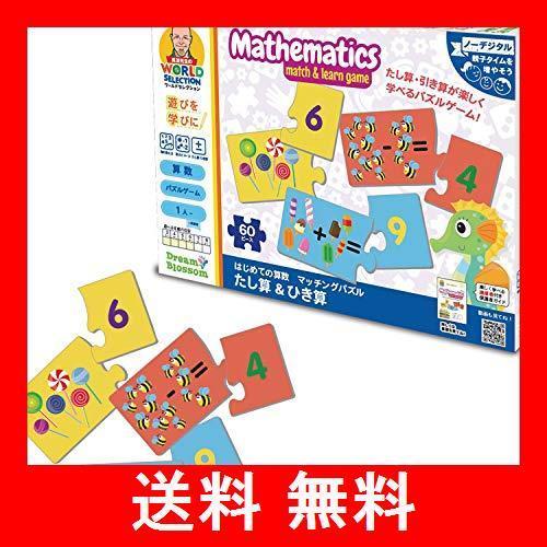 最安値に挑戦 はじめての算数 幼児向け算数ゲーム 長友先生のワールドセレクション マッチングパズル Jns 正規品 たし算ひき算 その他おもちゃ Www Fattoriabacio Com