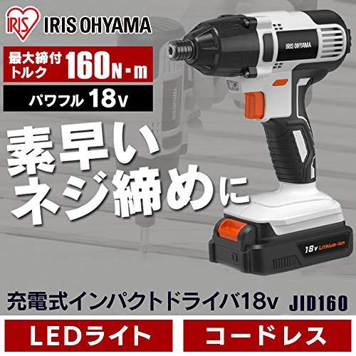 アイリスオーヤマ　充電式　インパクトドライバー　18V　バッテリー・充電器付　トルク160N・m　コードレス　厚みのある材質の穴あけネジ締めにも使い