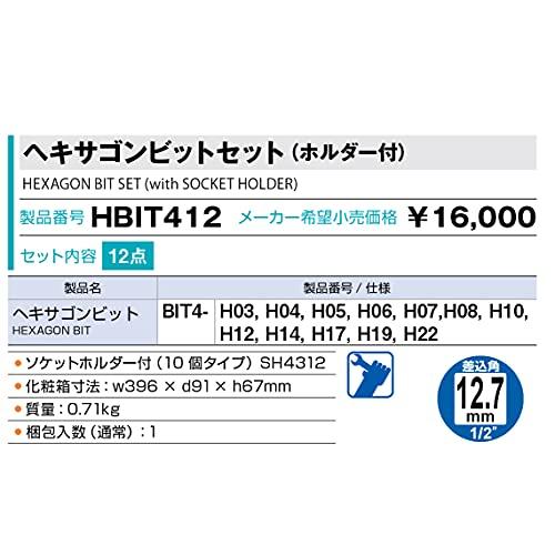 トネ(TONE) ヘキサゴンビットセット HBIT412 差込角12.7mm(1 2") 内容12点 - 4