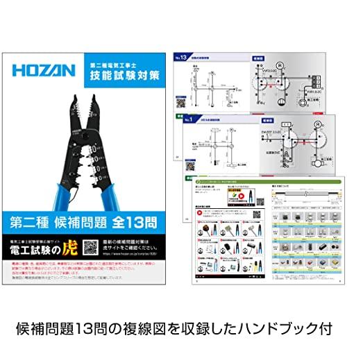 ホーザン(HOZAN)　令和4年　第二種電気工事士技能試験　練習用部材　1回セット　ハンドブック付　DK-51