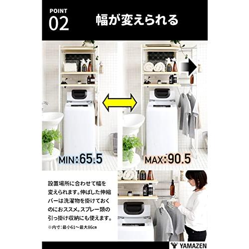 山善 ランドリーラック (2口コンセント付き) 幅65.5-90.5×奥行40.5×高さ180/185/190cm 後から設置できる ミニバスケット