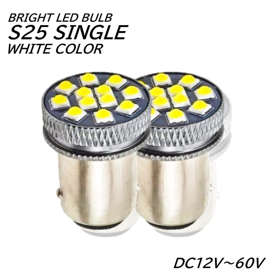 S25 LED シングル DC 24V 12V ホワイト 無極性 バックランプ サイド