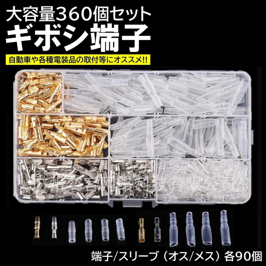 ギボシ 端子 丸型 360個 セット スリーブ 絶縁 電工 圧着 車 バイク