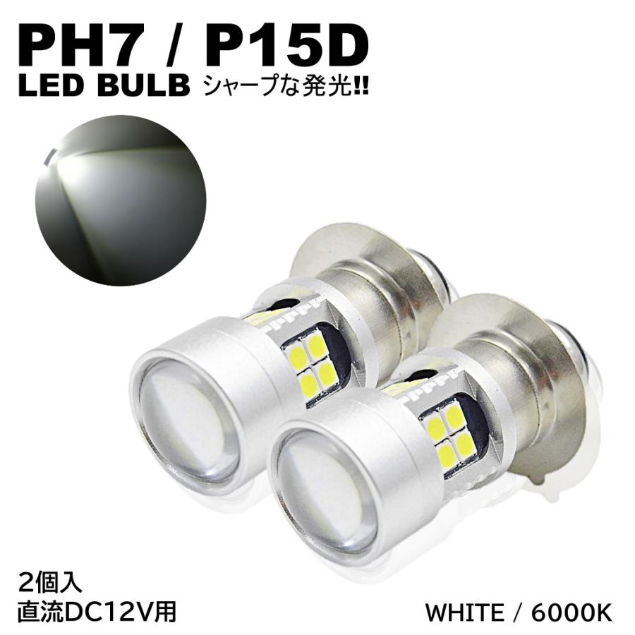 バイク 爆光 LED バルブ PH7 ヘッドライト T19L P15D-25-1 直流 DC12V