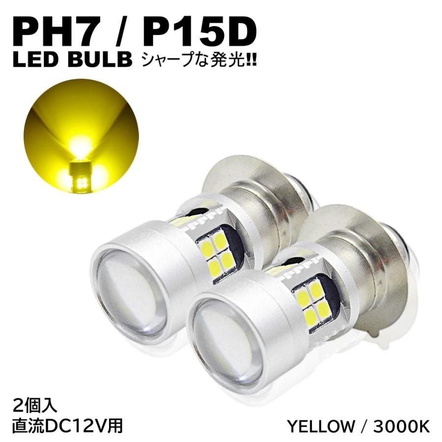 バイク 爆光 LED バルブ PH7 ヘッドライト T19L P15D-25-1 直流 DC12V