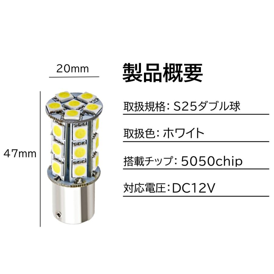 S25 ダブル球 高輝度 LED 27連 ブレーキランプ球 テールランプ球
