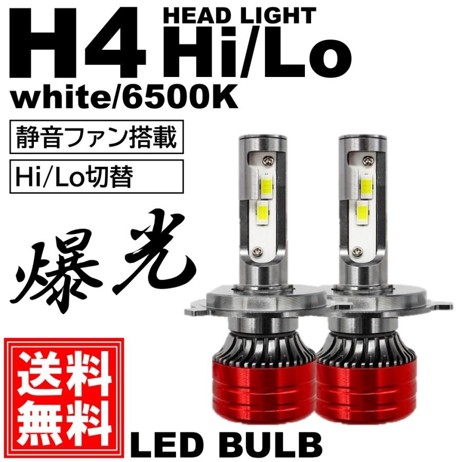 爆光 LEDヘッドライト H4 Hi/Lo 高輝度22000LM 6000K DC12V ヘッドランプ フォグランプ ホワイト ワンタッチ ポン付け｜various-goods