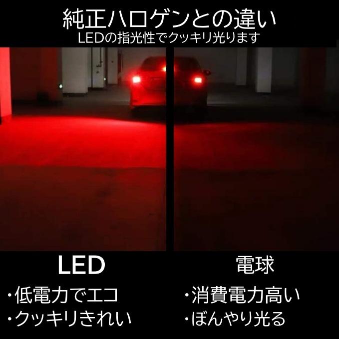 S25 ダブル球 爆光 LED 18連 ブレーキランプ球 テールランプ球