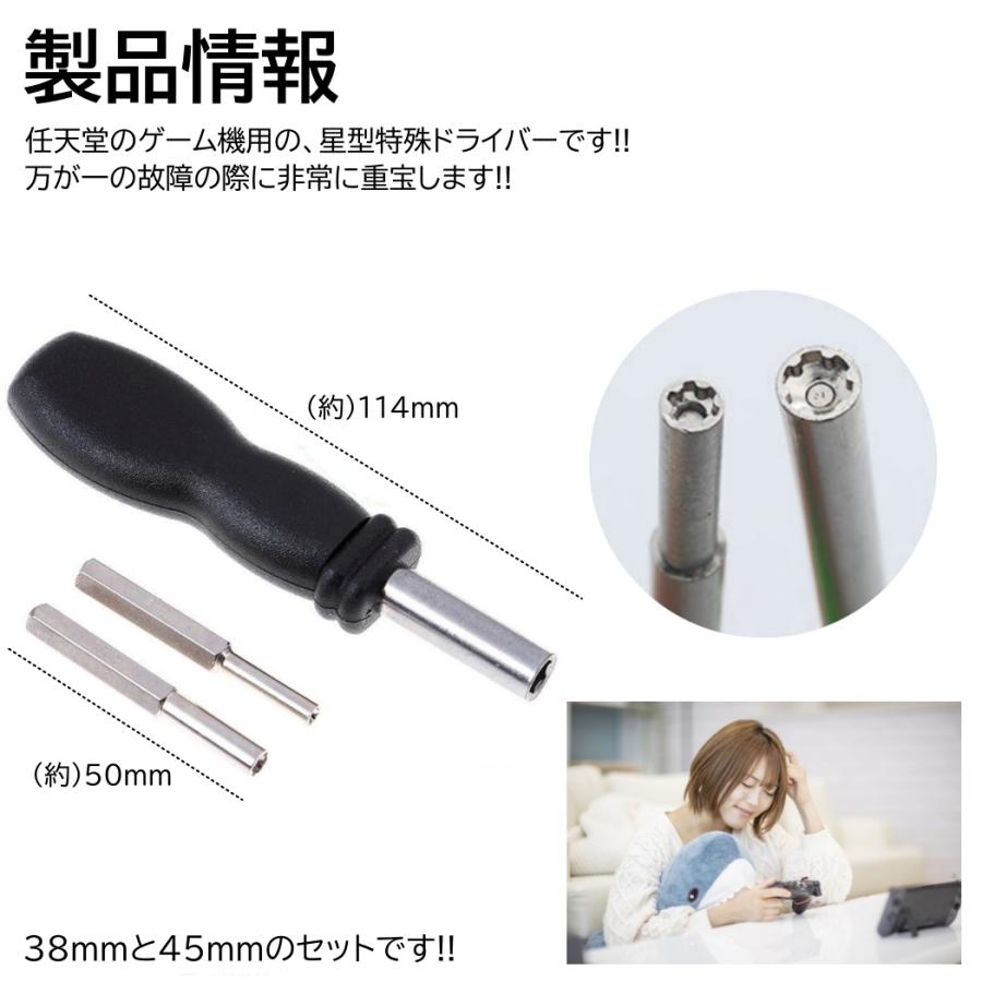 任天堂 ドライバー 2種類 セット 内径 3.8mm 4.5mm ビット 持ち手 星型