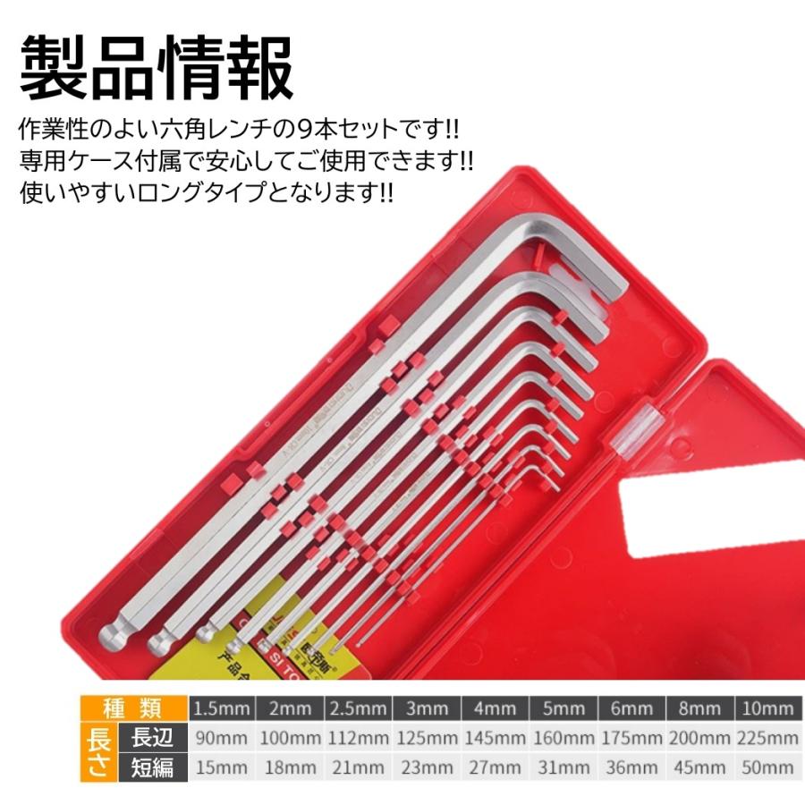 六角レンチセット 六角棒レンチ ロング 9本入 ヘックスレンチ 六角 6角