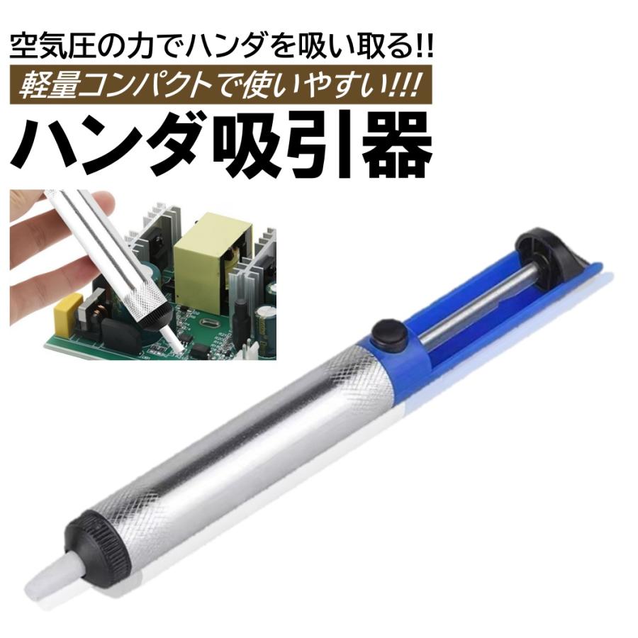 吸引器 はんだごて ハンダ 半田ごて 吸い取り器 吸引 手動 空気圧式