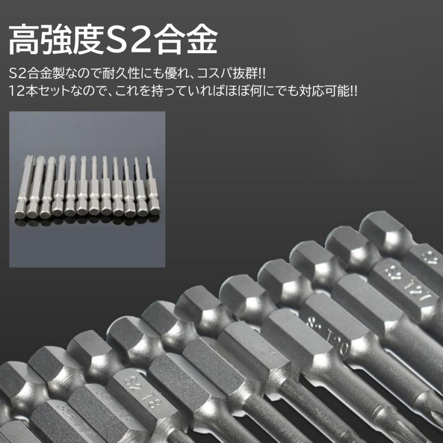 12本 トルクスビットセット いじり止め